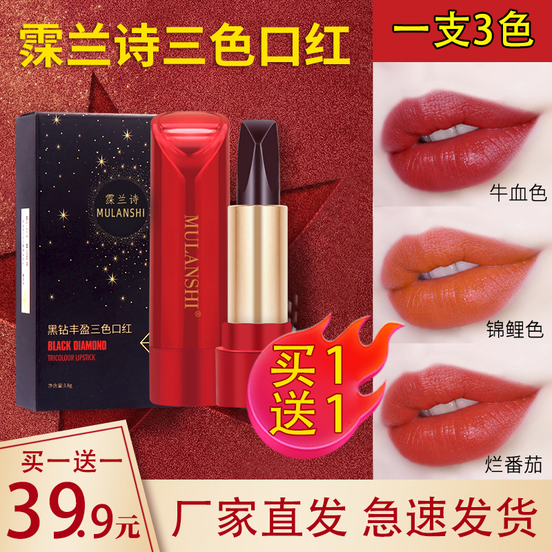 买1送1不掉色口红正品口红不掉色显白三色口红口红不沾杯