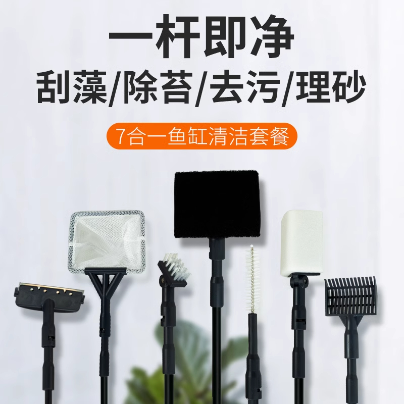 鱼缸清理清洁工具七合一套装小型除藻除污垢无死角刷子擦缸壁