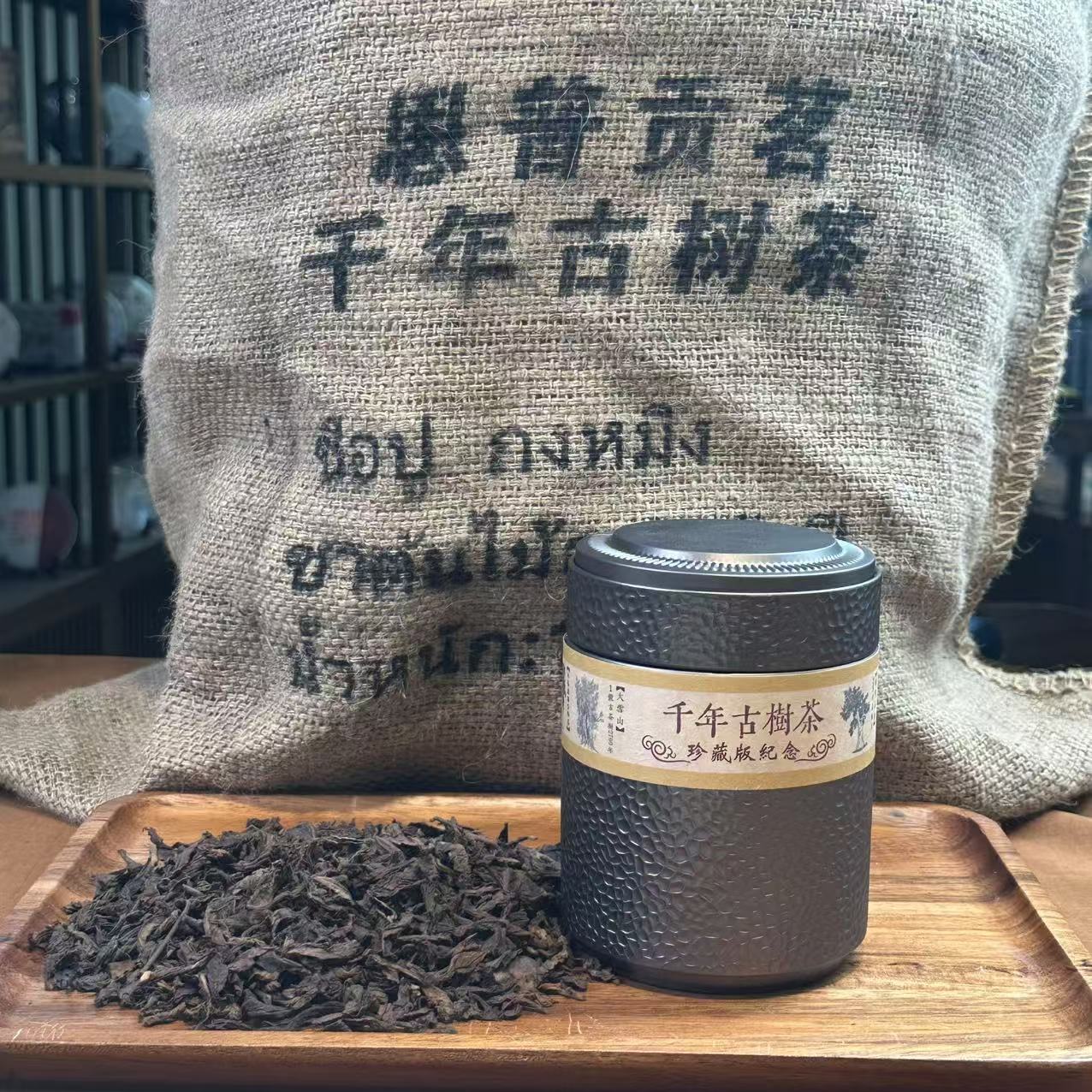 2002年 思普贡名千年古树茶100g 普洱熟茶