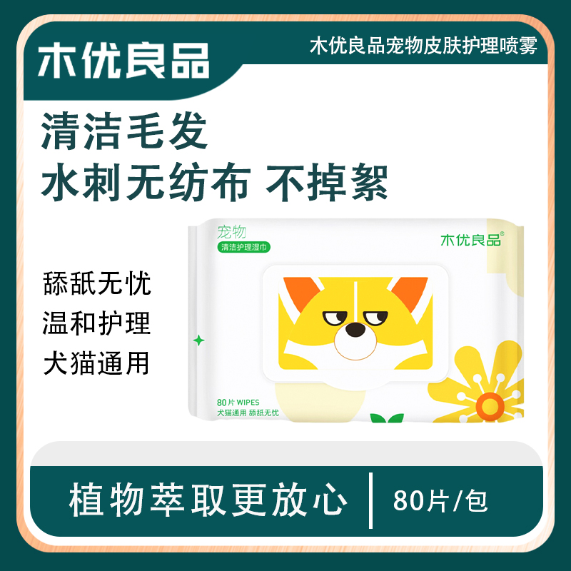 珍宠老古宠物湿巾猫咪狗狗清洁专用除臭去泪痕擦脚屁股耳朵湿纸巾