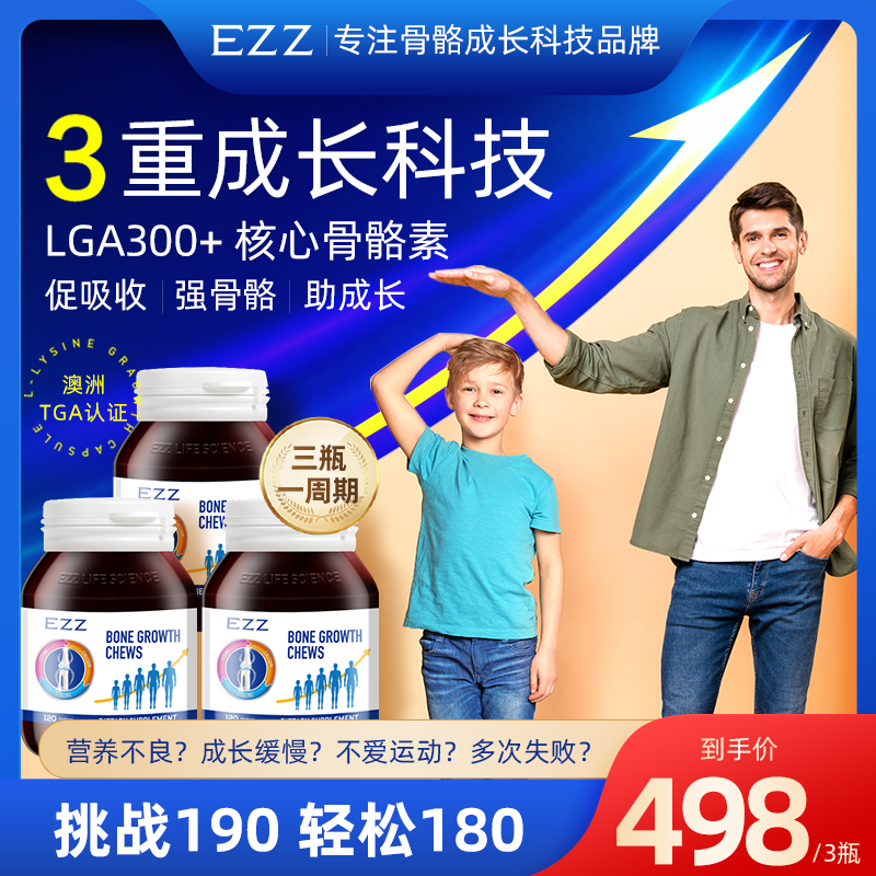 【宠粉专属】1/3/6EZZ澳洲赖氨酸维他命D90-10儿童成长丸120丸/瓶KX