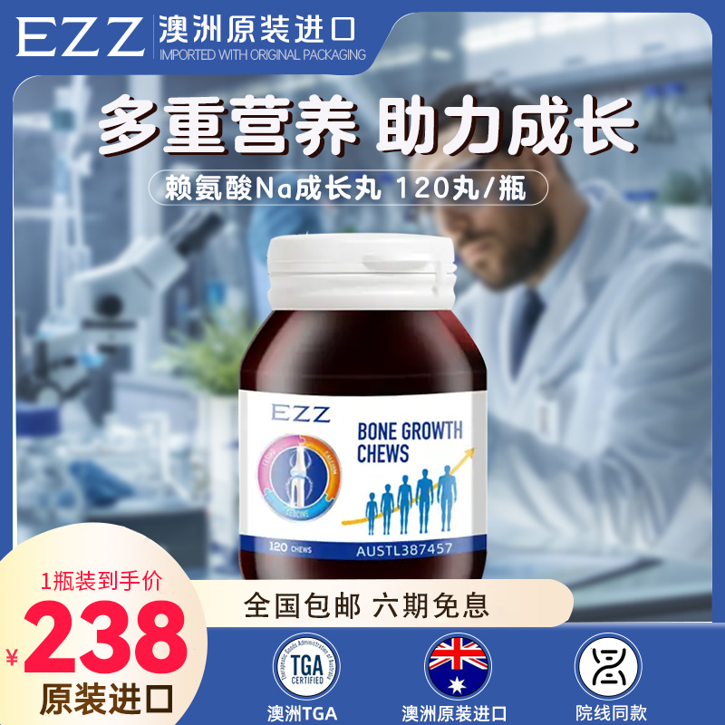 【朱朱爸专属】 1/3/6EZZ澳洲赖氨酸维他命D90-1儿童成长丸KX