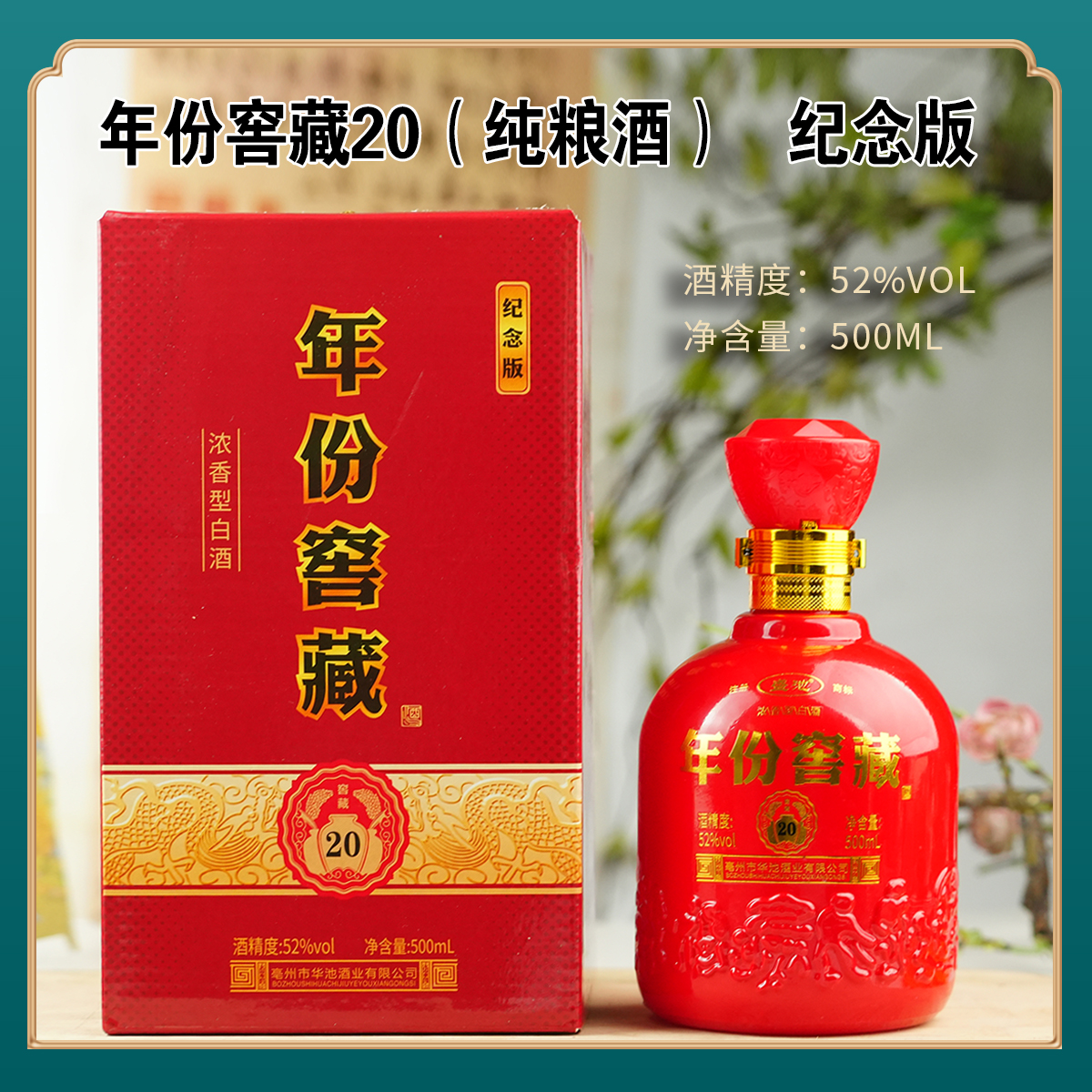 盛池纯粮酒 年份窖藏20 优级浓香型白酒52度500ml*6