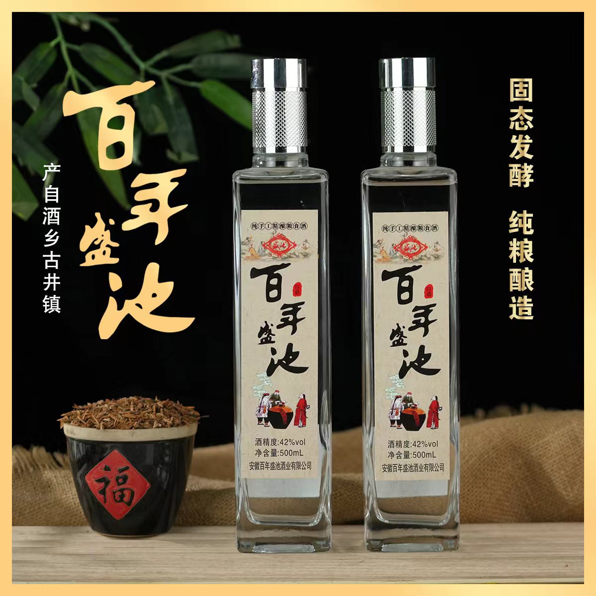 盛池纯粮酒方瓶 纯手工精酿 优级浓香型白酒42度500ml*6