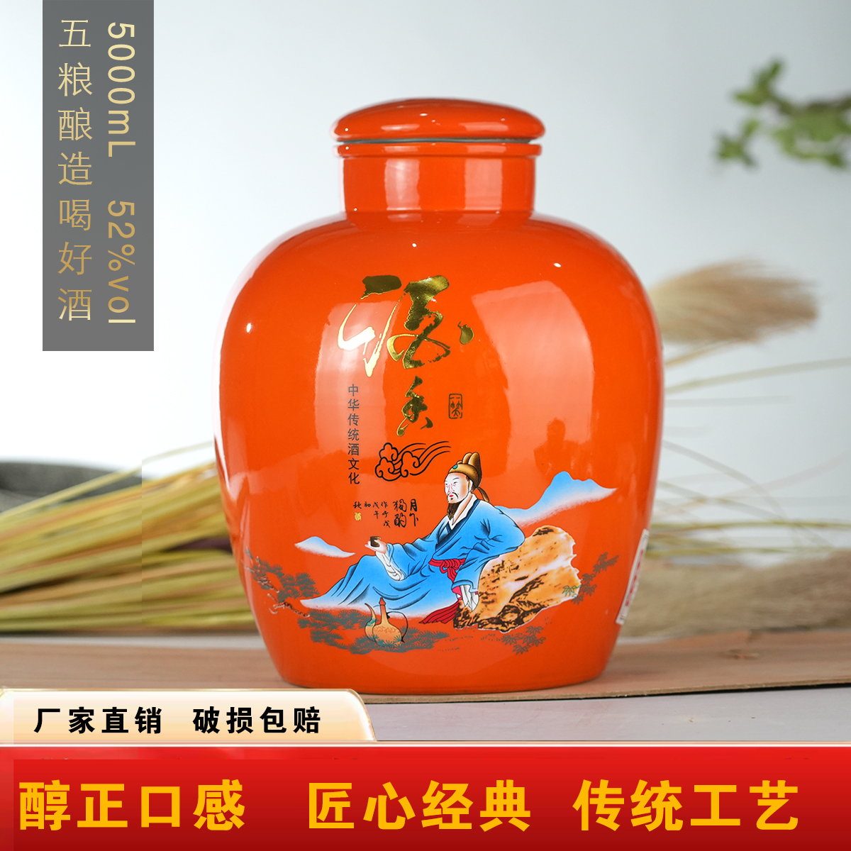 盛池纯粮酒 橙色酒仙坛装【520专享】 优级浓香型白酒52度5L*1