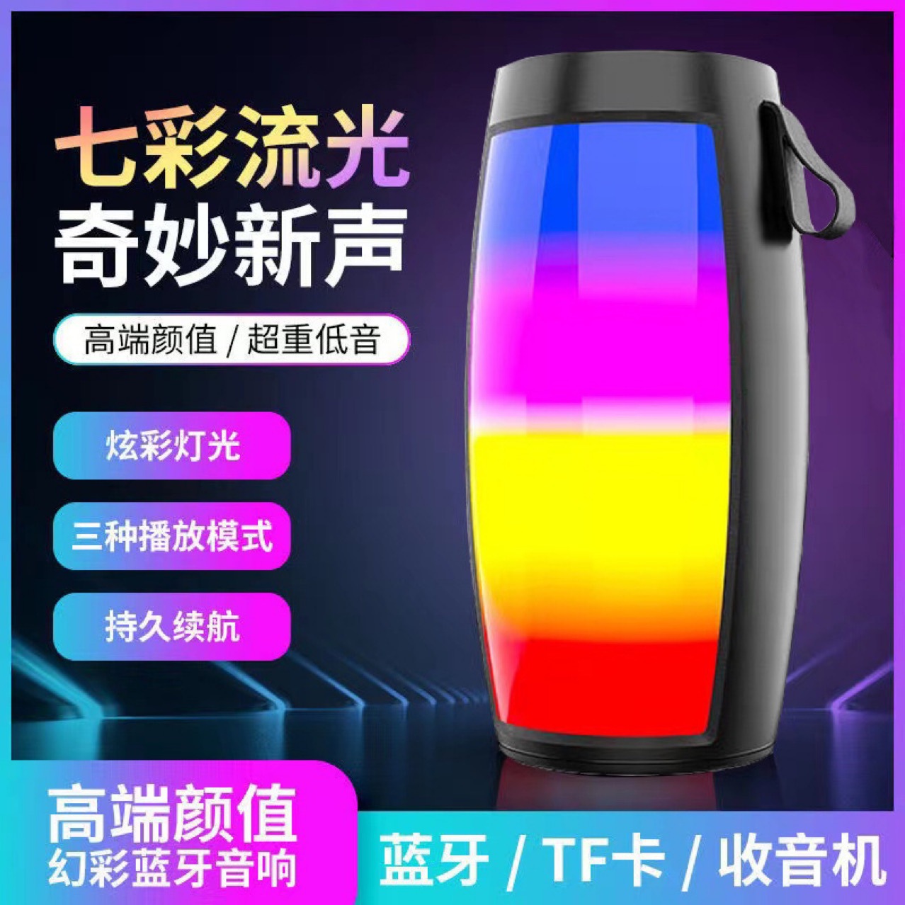 脉动1202蓝牙音箱无线手机夜间炫彩电脑插卡礼品蓝牙音响