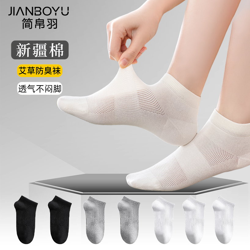 新疆棉袜子男士夏季薄款防臭吸汗浅口运动船袜网眼透气纯色短袜
