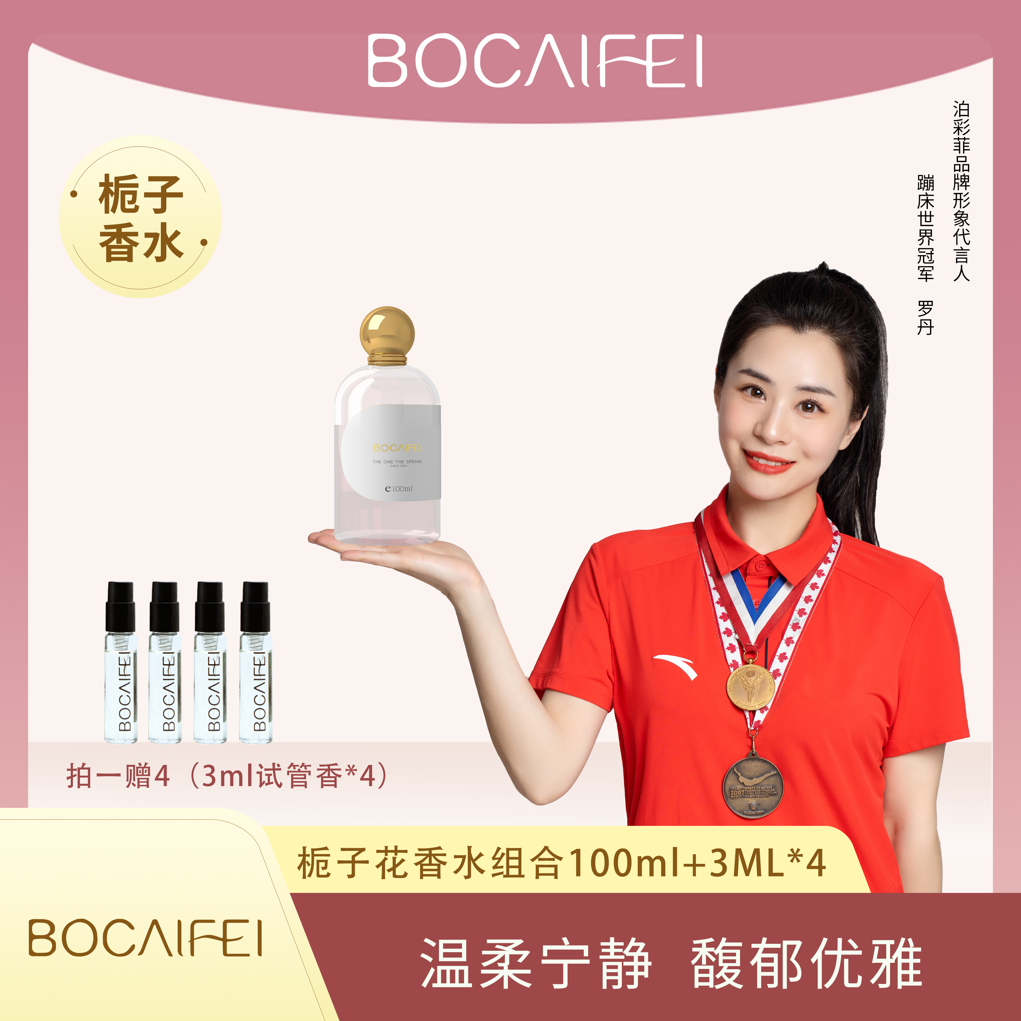 BOCAIFEI栀子花香水 100ml +4支3ml试香 栀子花 持久留香气质组合