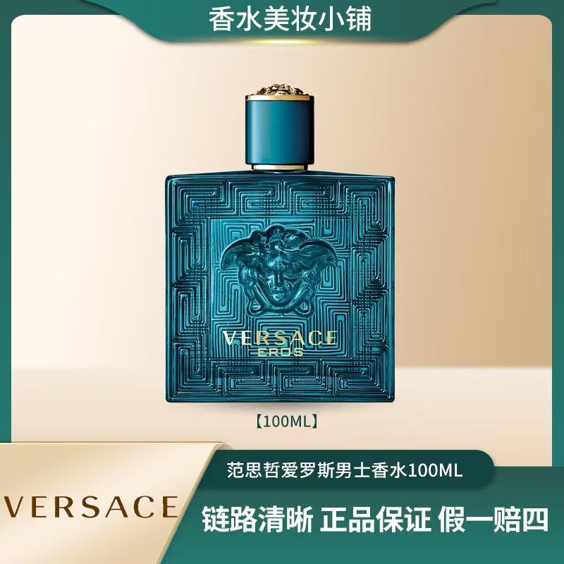 VERSACE/范思哲100ml爱罗斯男士香水清新淡香持久留香