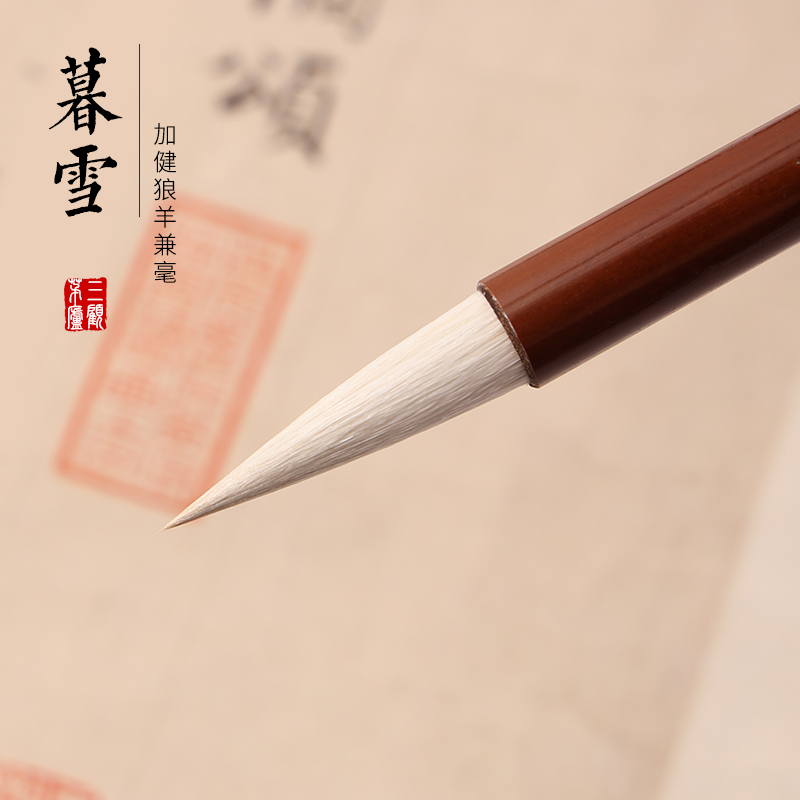 【白鹿专属】 暮雪  篆书 隶书 颜楷行书 出锋3.5  口径0.95