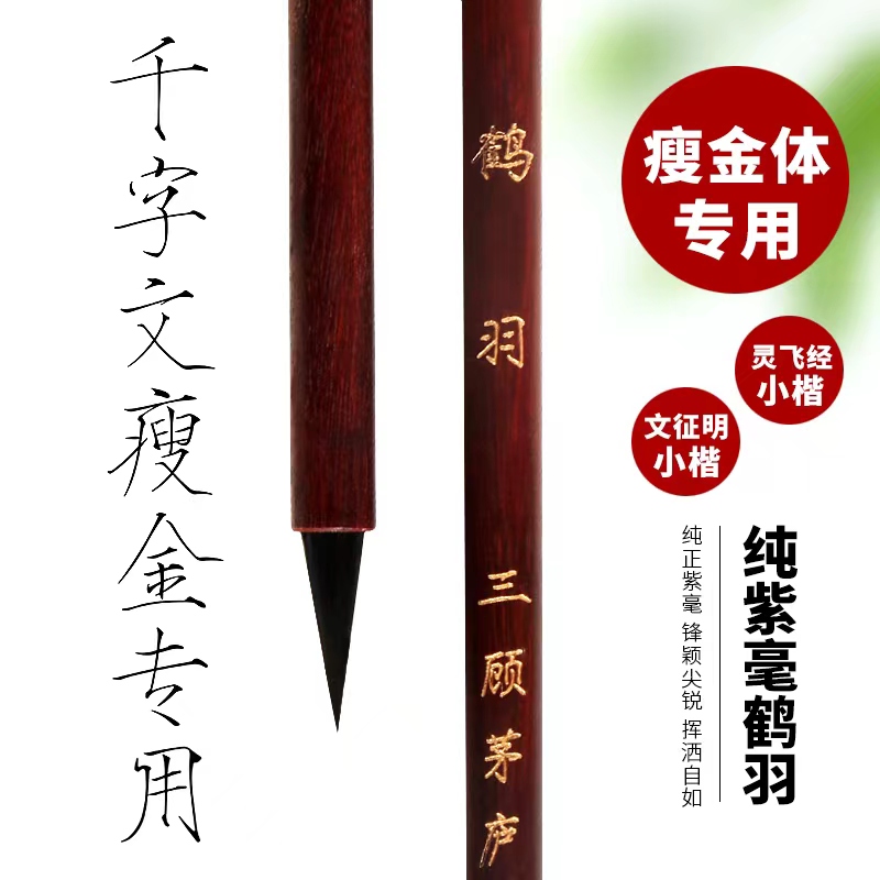 【青予老师推荐】  鹤羽  文征明灵飞经 小楷千字文瘦金体