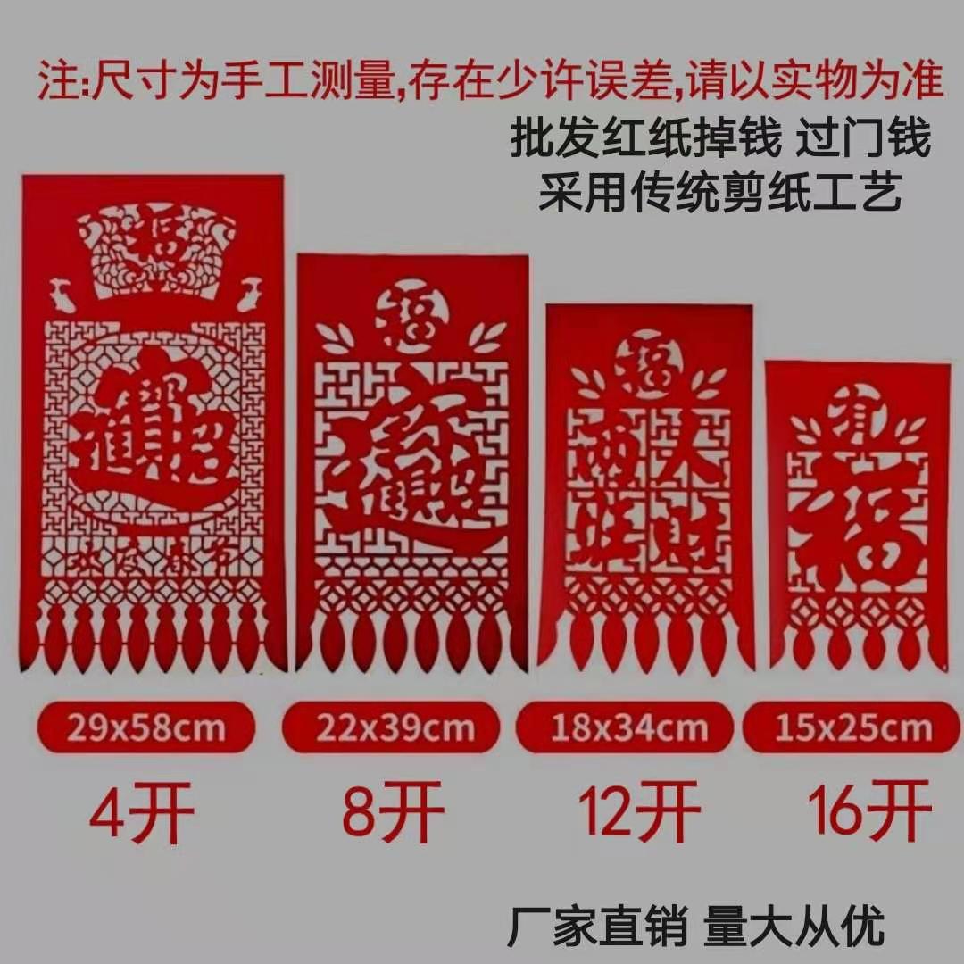 红纸挂钱吊钱过门钱门吊子掉钱花剪纸窗花挂春节用品牛年厂家直销
