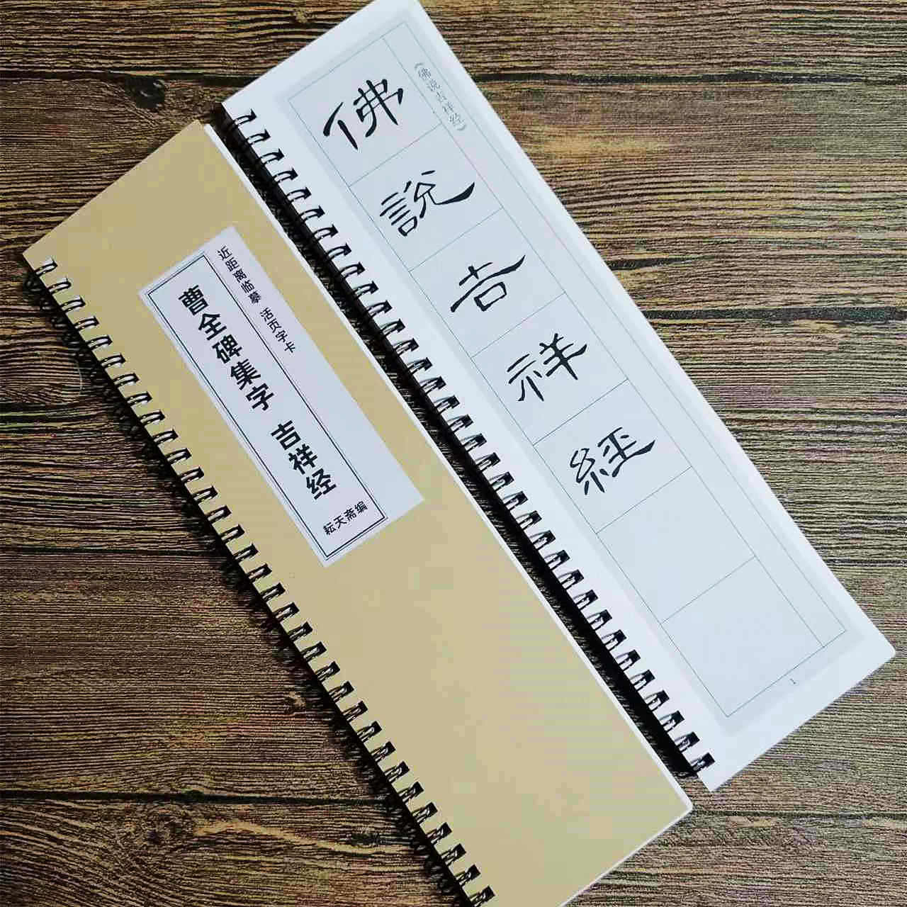 曹全碑集字吉祥经近距离临摹创作字卡成人字帖临写练习活页方便