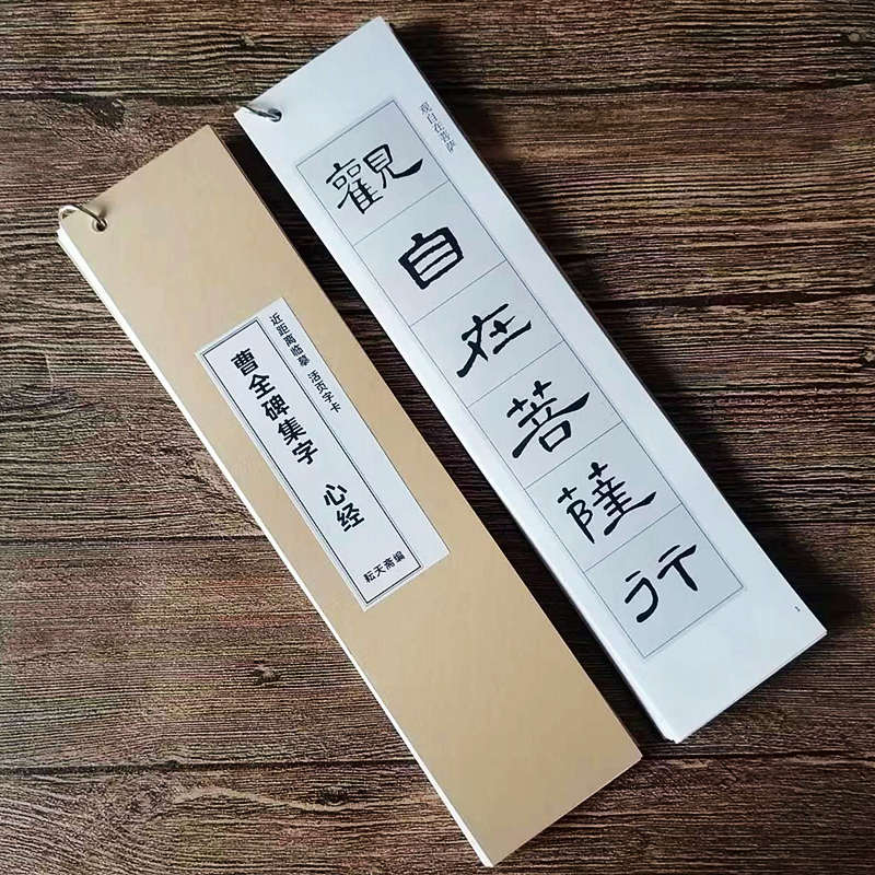 曹全碑集字般若波罗蜜经吉祥经近距离临摹字卡活页字卡隶书练习