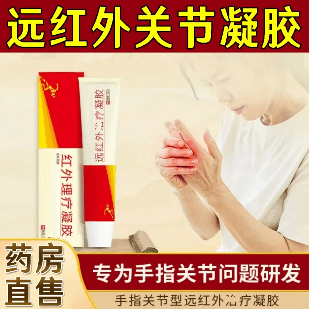 【官方正品】李时珍远红外冷凝胶手关节辅助手指不适专用腱鞘护手腕
