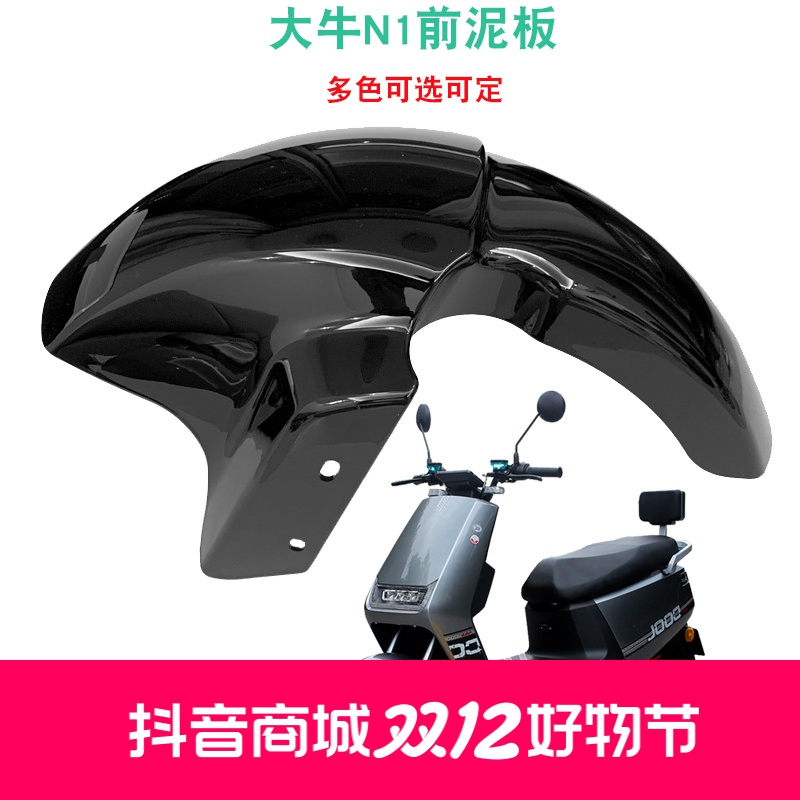 台铃电动车前挡泥板通用大牛仿前轮泥板N1挡水挡泥瓦