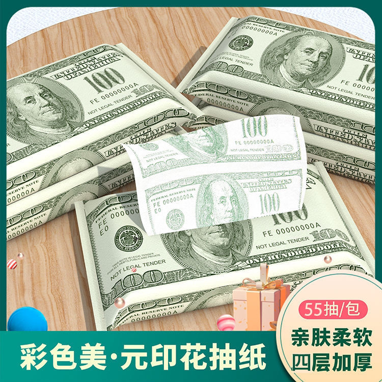 美式抽纸创意礼品美金印花餐巾纸手帕纸巾卫生纸四层加厚柔软亲肤