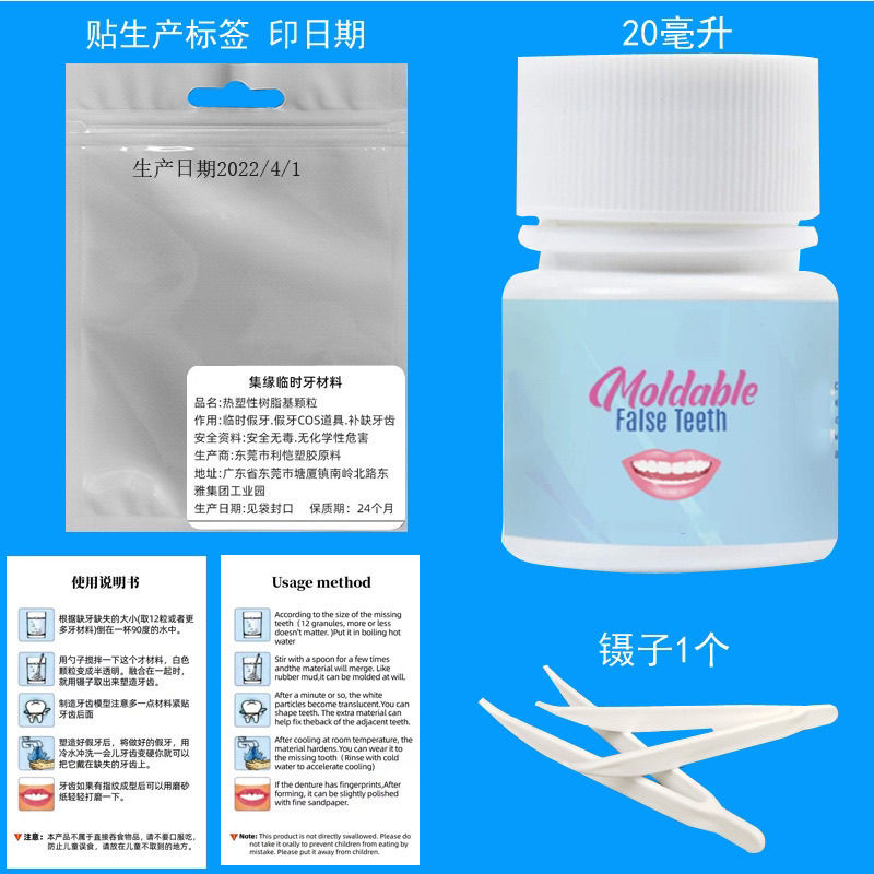 临时补牙材料树脂结实填充剂老人少牙缺牙断牙假牙牙缝大