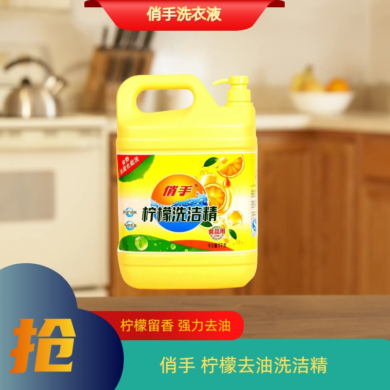 俏手 柠檬去油污洗洁精5kg/瓶 食品用级别蔬果洗涤不伤手去油祛味