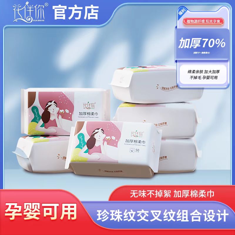 花伴你加大加厚珍珠纹棉柔巾亲肤干湿两用洁面洗脸巾不掉絮
