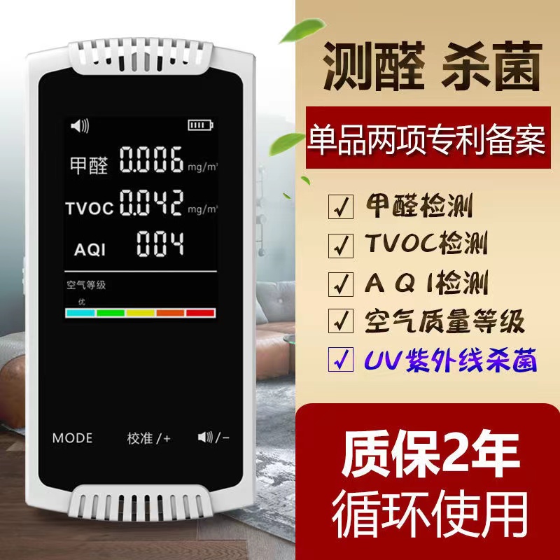 甲醛测试仪检测仪器家用便携式测甲醛专业室内空气质量测量仪快速