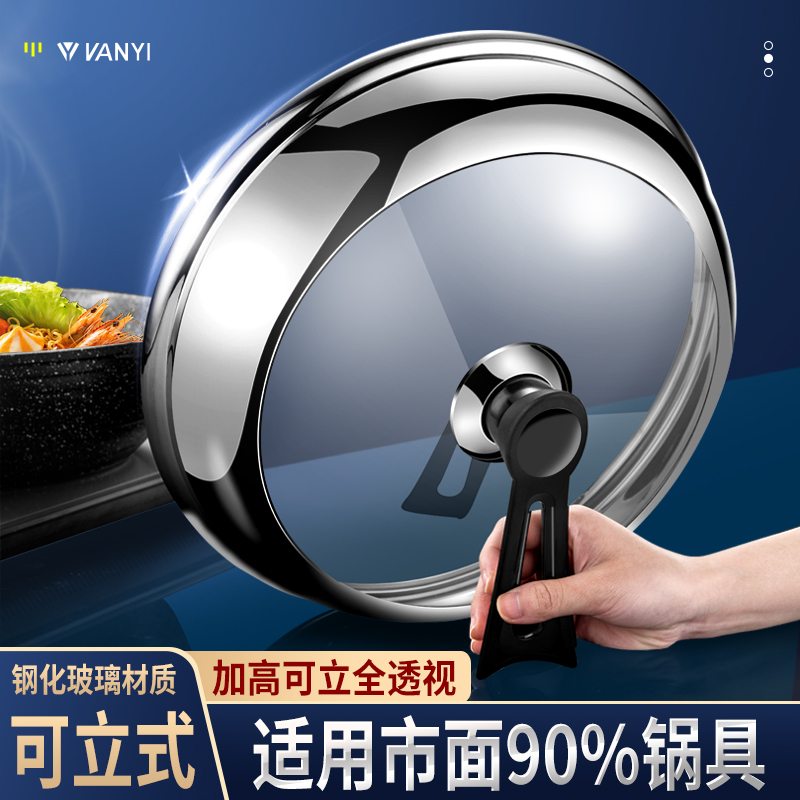 万能锅盖不锈钢家用耐高温通用钢化玻璃炒锅铁锅高盖蒸锅单独盖子