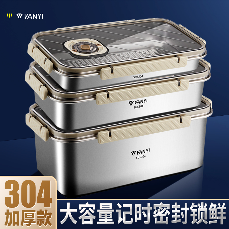 304不锈钢保鲜盒家用冰箱冷冻收纳盒食品级专用水果密封盒便当盒