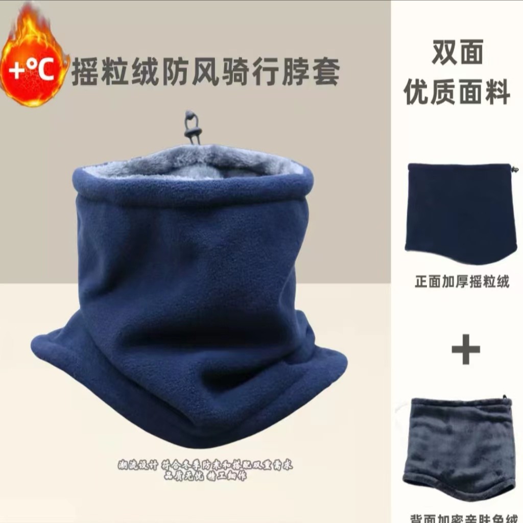 保暖围脖