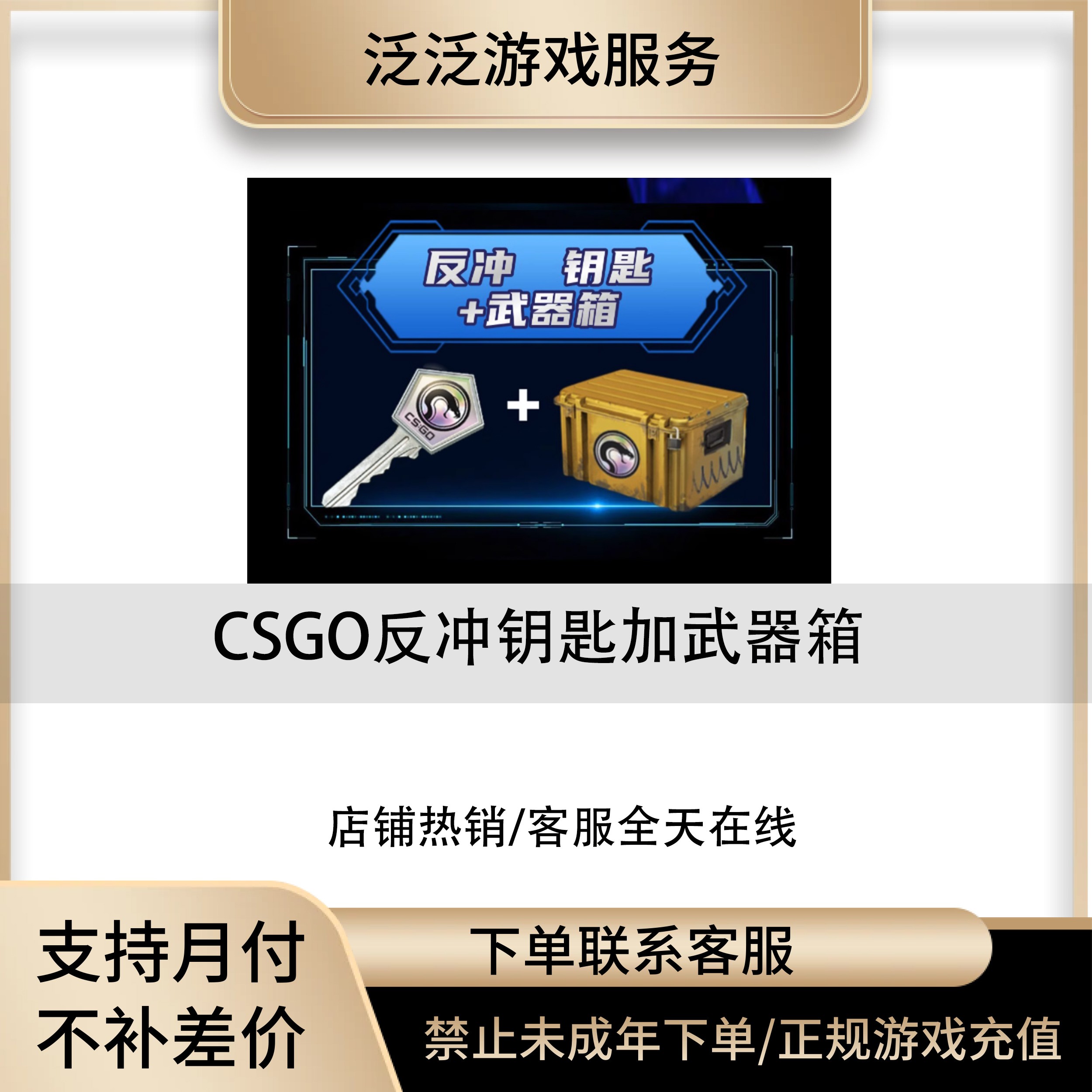 【可月付】CSGO反冲钥匙加武器箱迈阿密风云手套饰品自开号