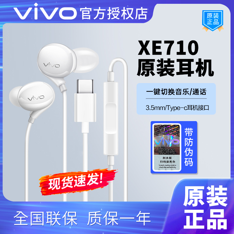 vivo XE710原装耳机入耳式线控圆孔耳机原装正品官方兼容type-c
