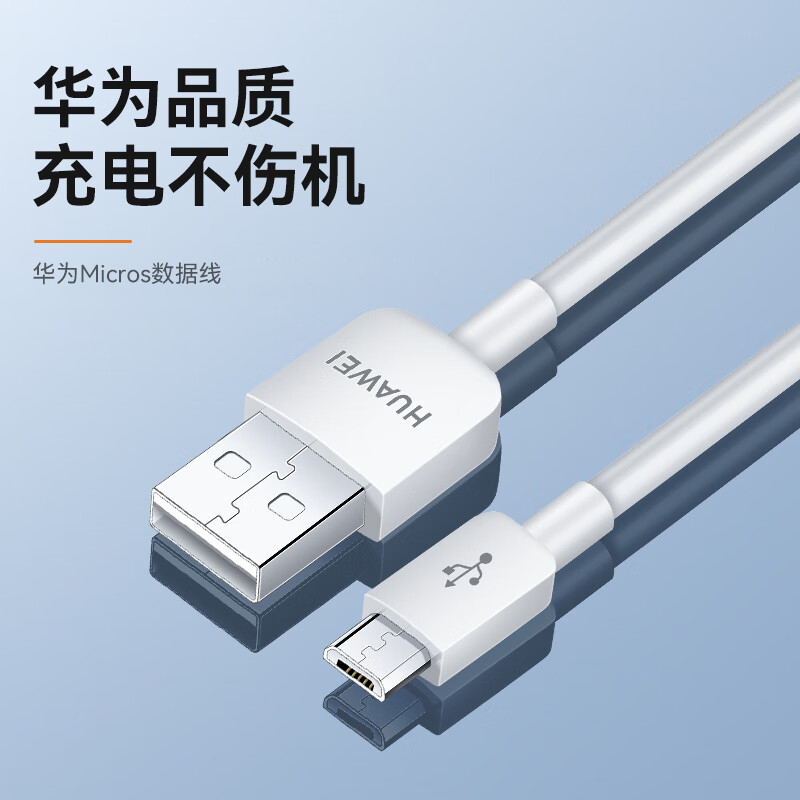 华为原装安卓Micro数据线2A快充USB充电线荣耀10畅玩8X畅享通用