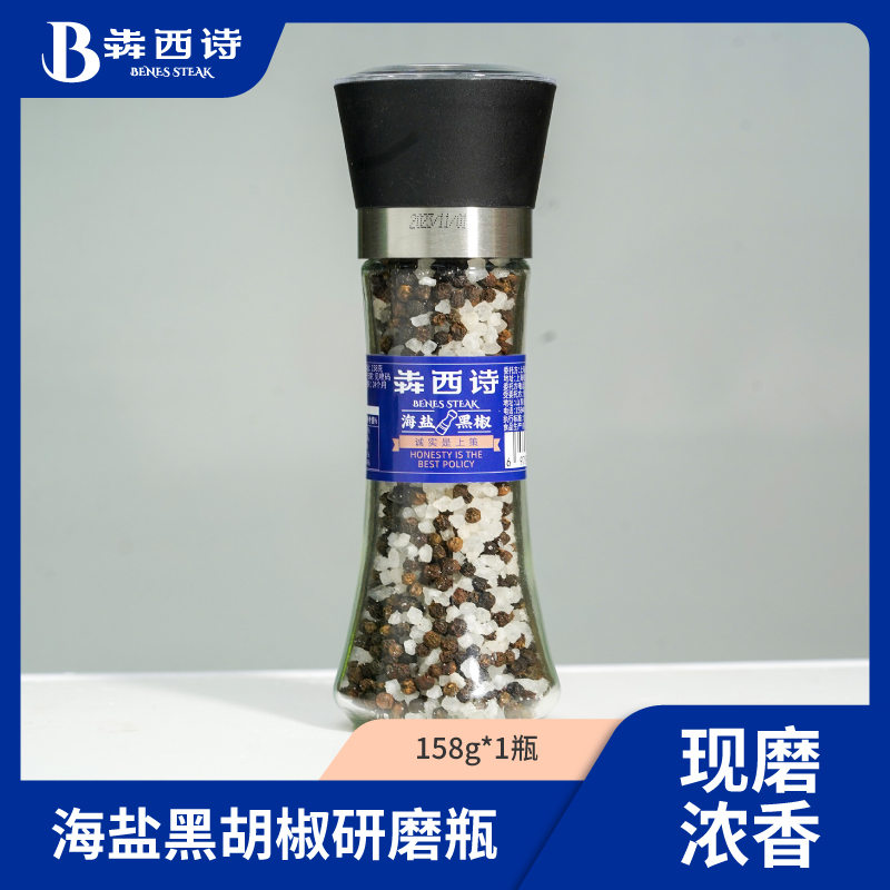 【犇西诗】海盐黑胡椒碎研磨瓶浓郁去腥家用混合调料158克炒菜烹饪