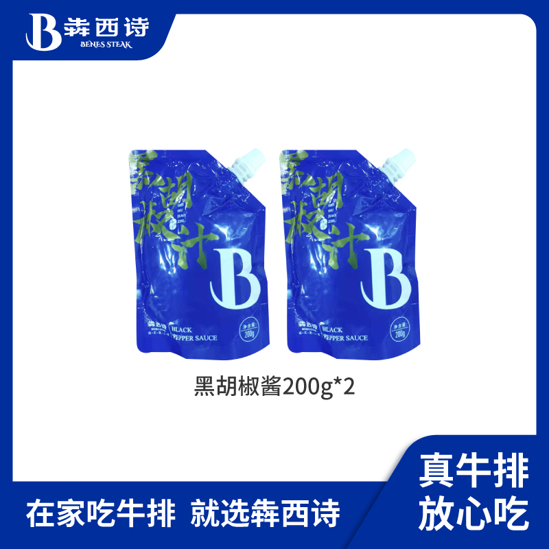 黑椒酱 2包