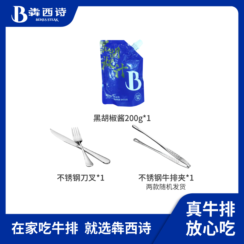 刀叉牛排夹黑胡椒酱