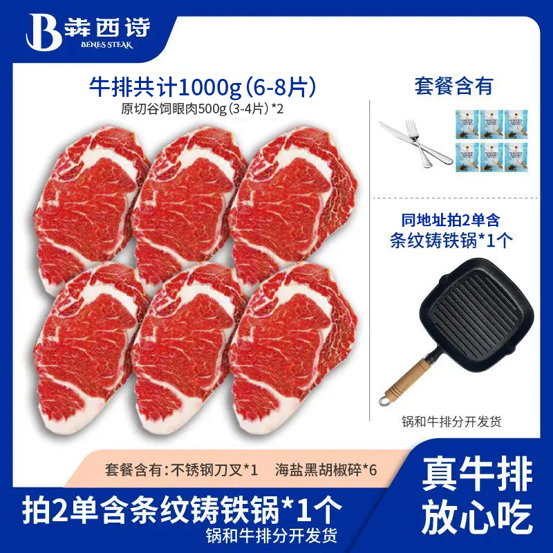 犇西诗原切谷饲眼肉牛排牛肉牛扒原切牛排套餐1000g