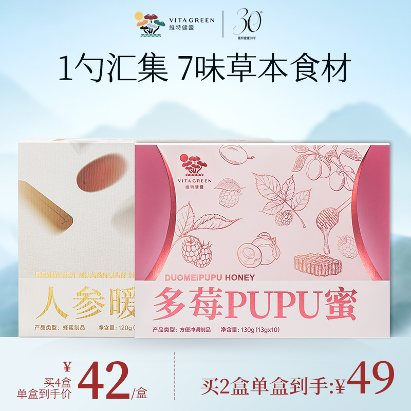 【活动价】维特健灵 多莓pupu蜜10条/盒 +人参暖暖蜜10条/盒