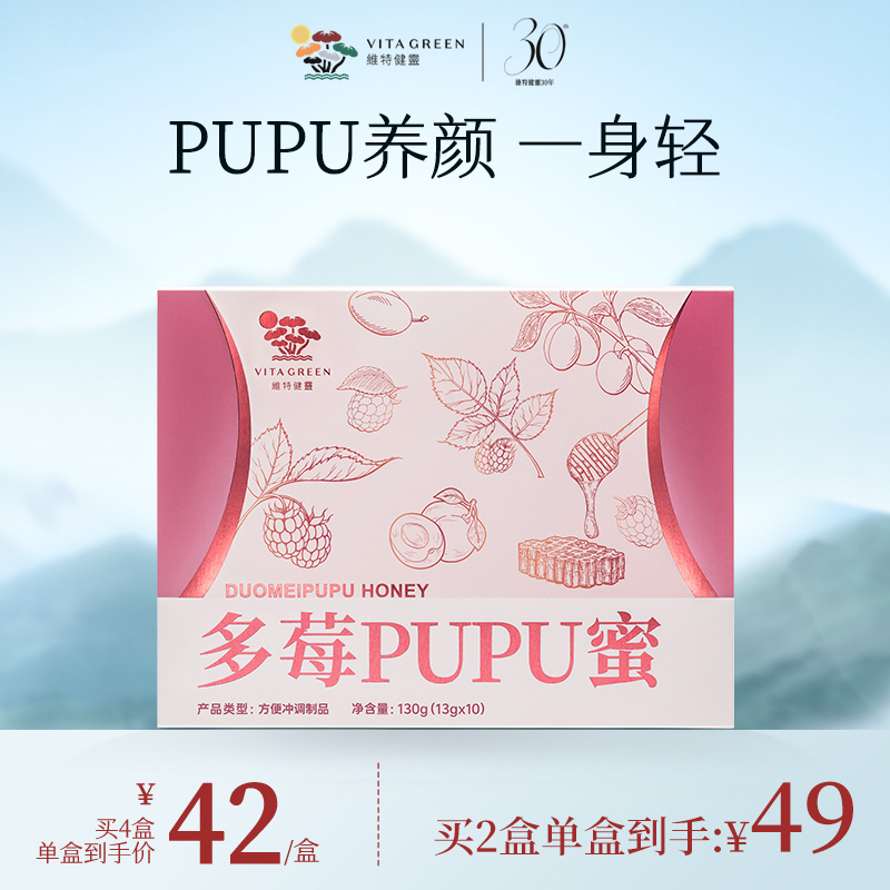 【活动价】维特健灵 多莓pupu蜜10条/盒 2/4
