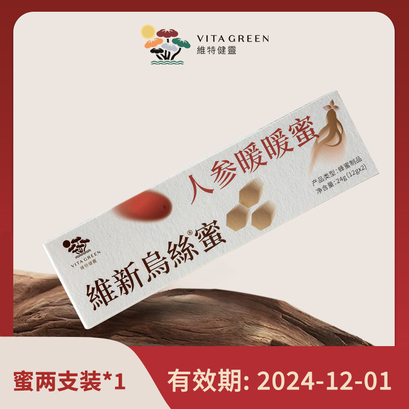 【超级福袋】维特健灵维新乌丝蜜1条+维特健灵人参暖暖蜜1条