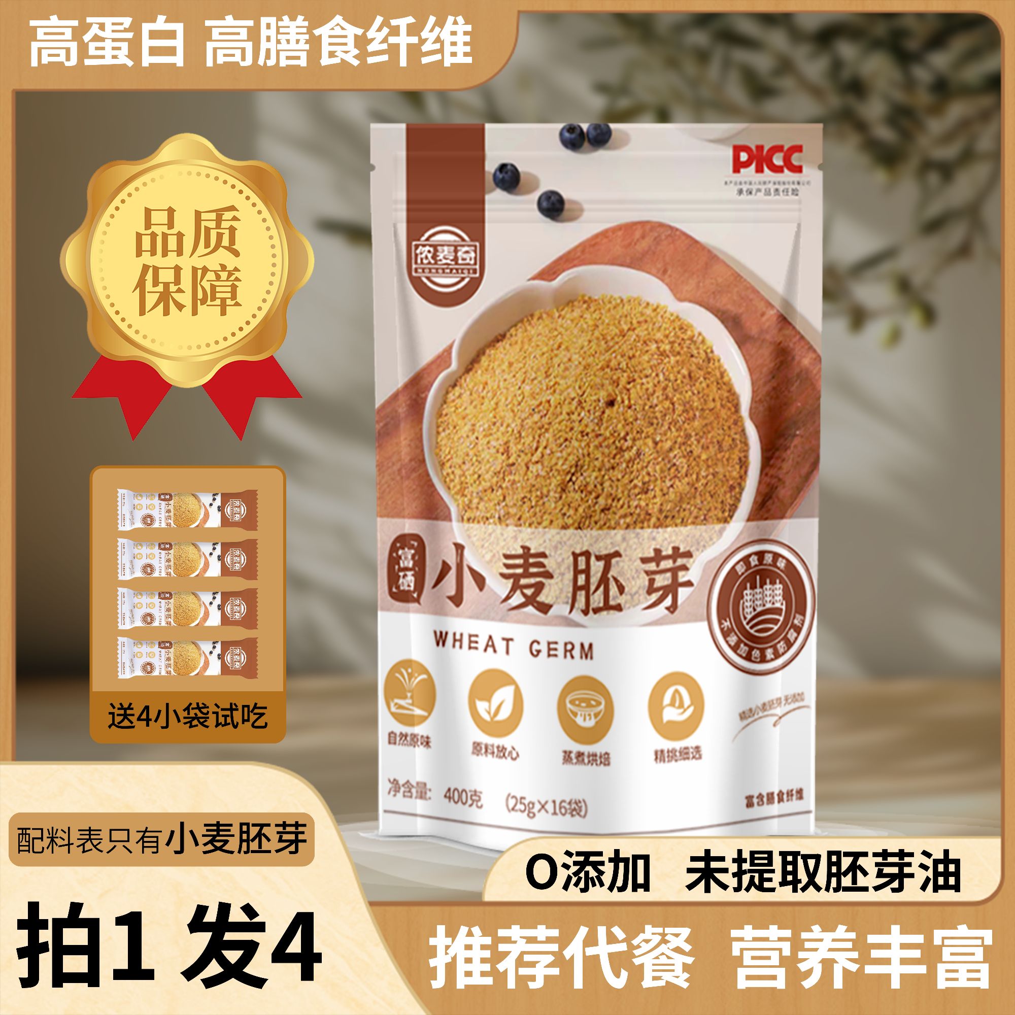 【富硒】拍1发4优质小麦胚芽即食麦片膳食纤维蛋白无蔗糖营养餐原味