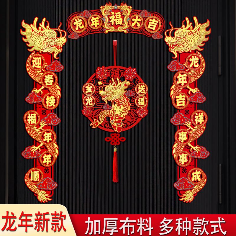 龙年春节对联2024新款磁吸春联立体入户门福字门贴新春新年装饰品