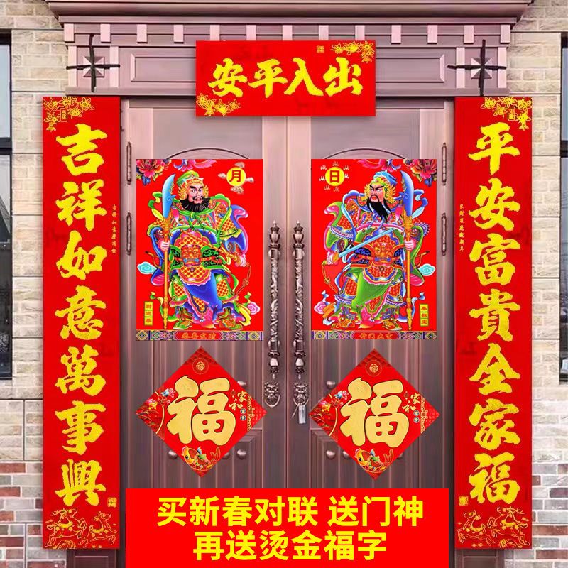 春联2024年龙年春节对联门联铜版纸烫金春联家用门神新春年画福字