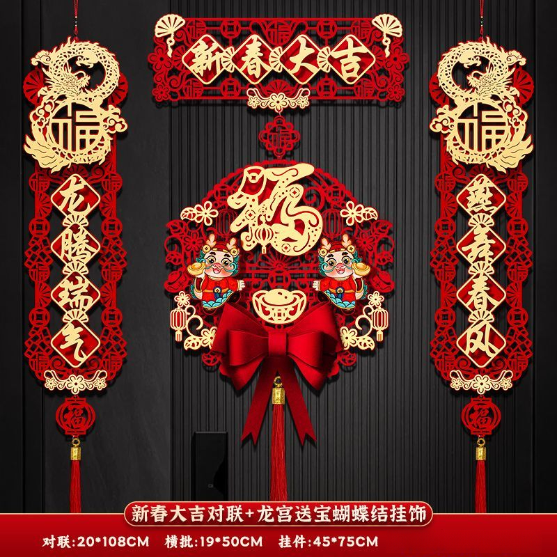 2024新款龙年对联春节磁吸春联新年入户门装饰过年大门福字挂饰