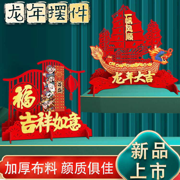 2024龙年装饰用品桌面小摆件新年开门红室内门店氛围布置春节用品