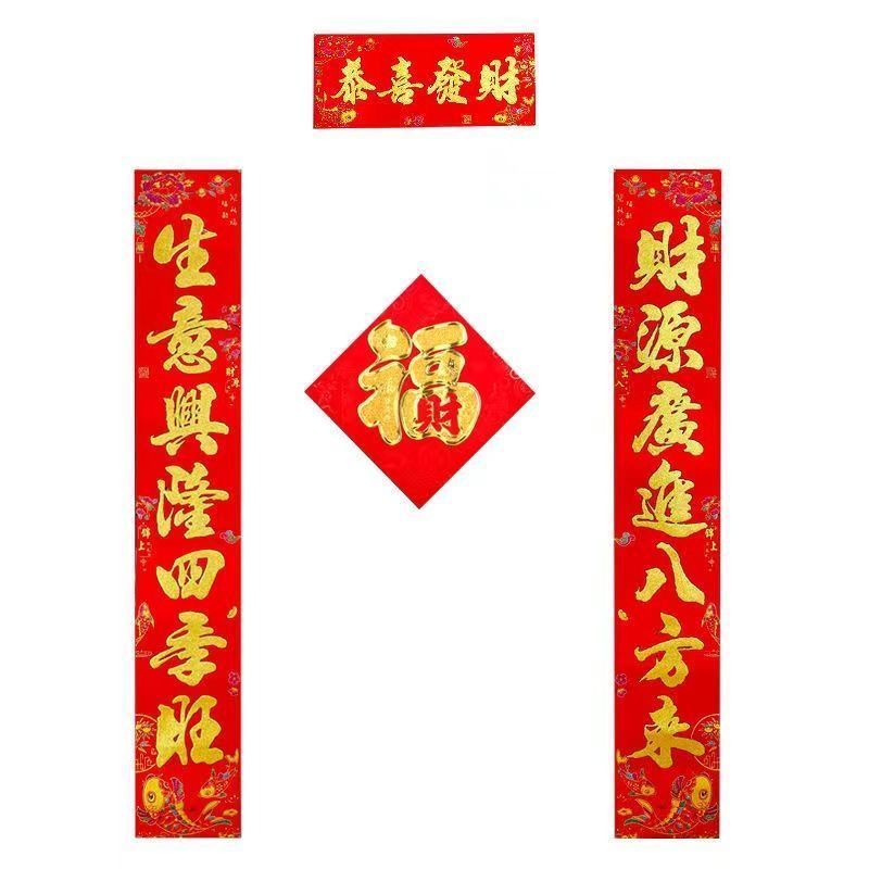 2024新款烫金生意对联生意兴隆公司商场开业店铺门联龙年发财对联