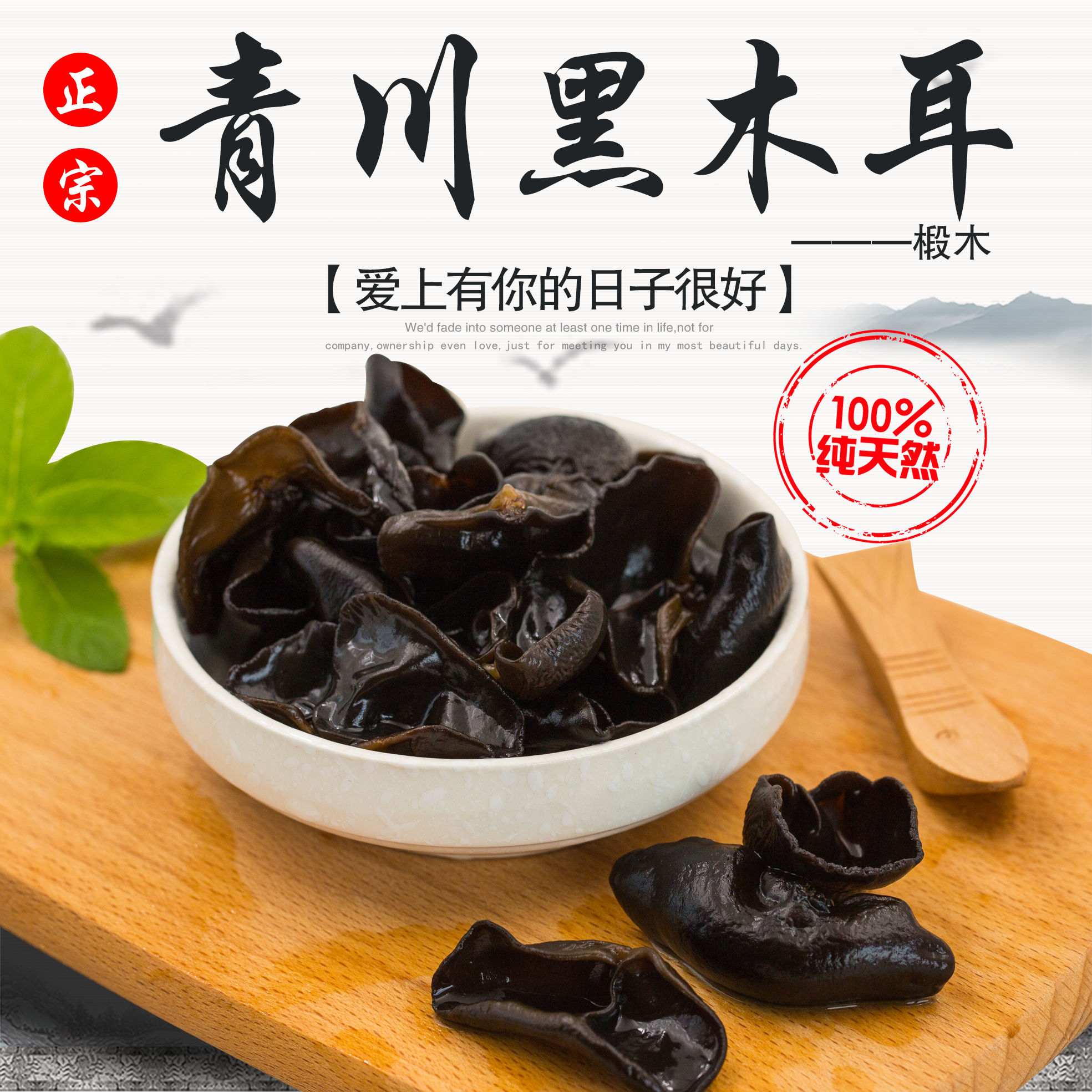 【青川椴木冬木耳】肉厚脆爽 凉拌泡椒专用 无杂质黑木耳 包邮