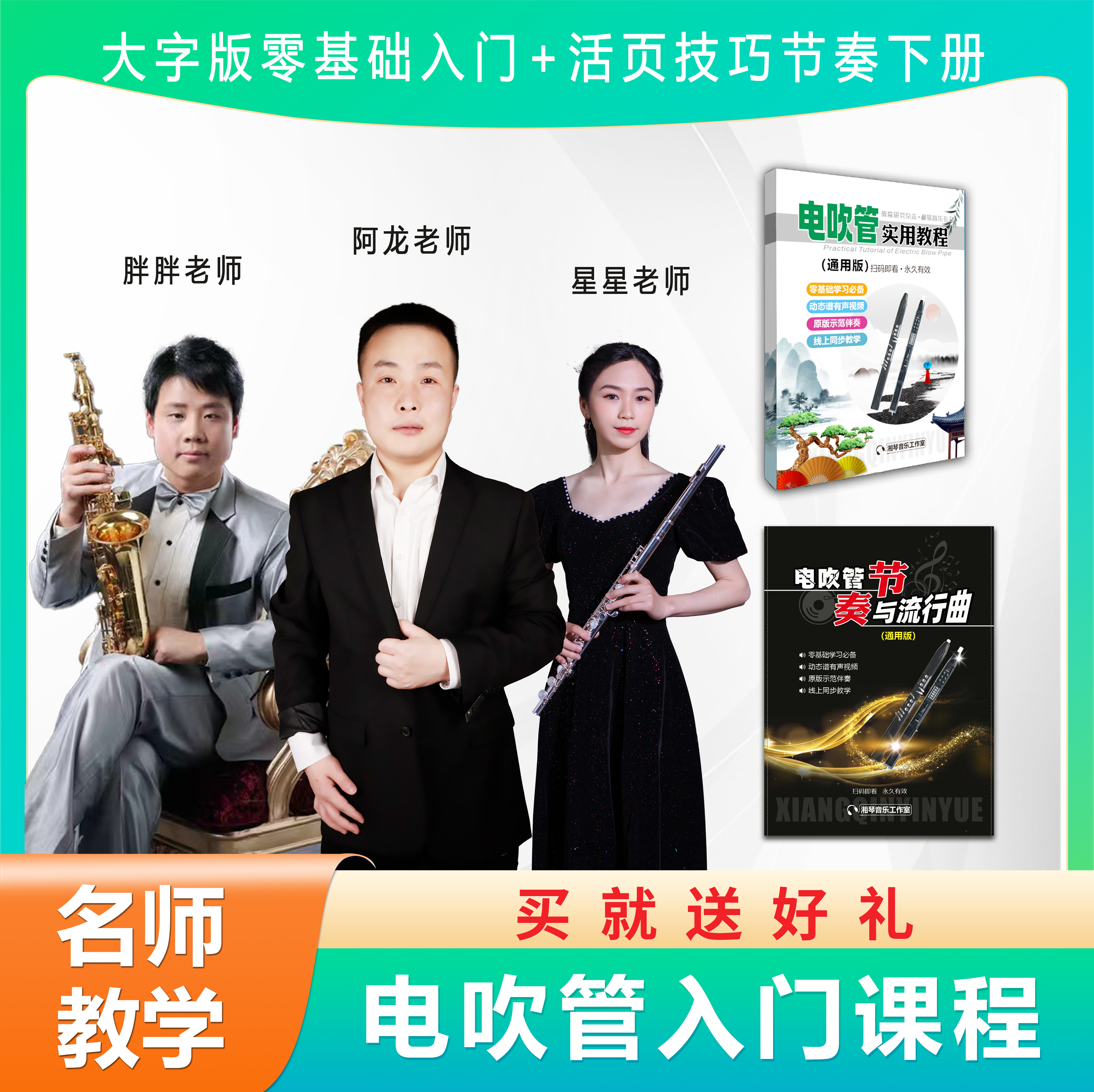 电吹管指法 节奏 音程湘琴音乐全套成人线上课程