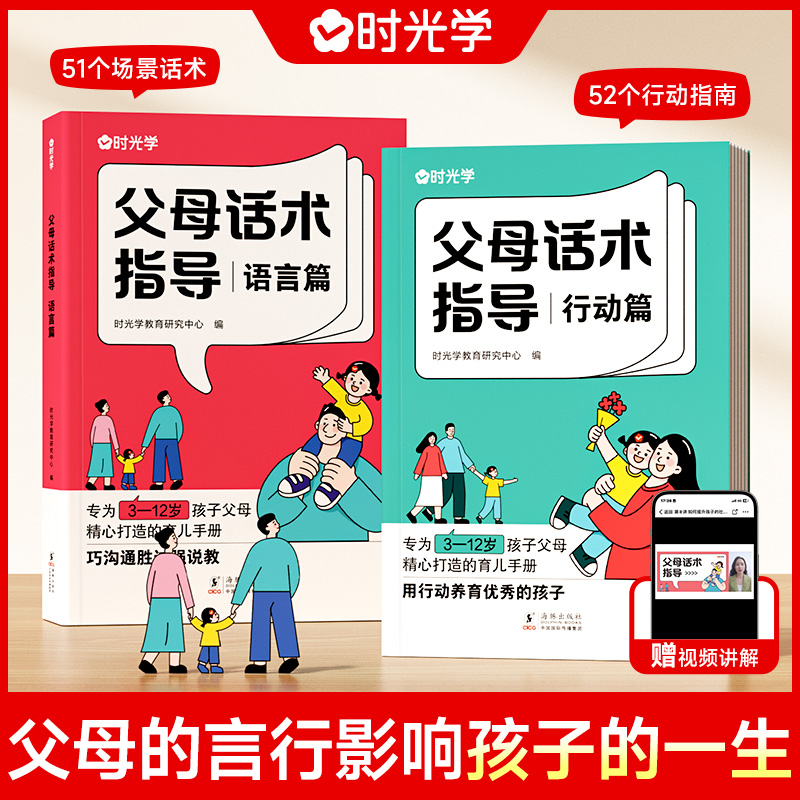 父母话术指导孩子心理特点引导正面管教非暴力沟通的父母话术训练