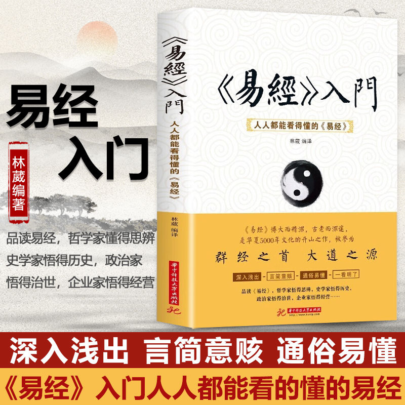 2023易经正版白话文周易全书解读卦象八卦品读易经卦爻辞中国哲学
