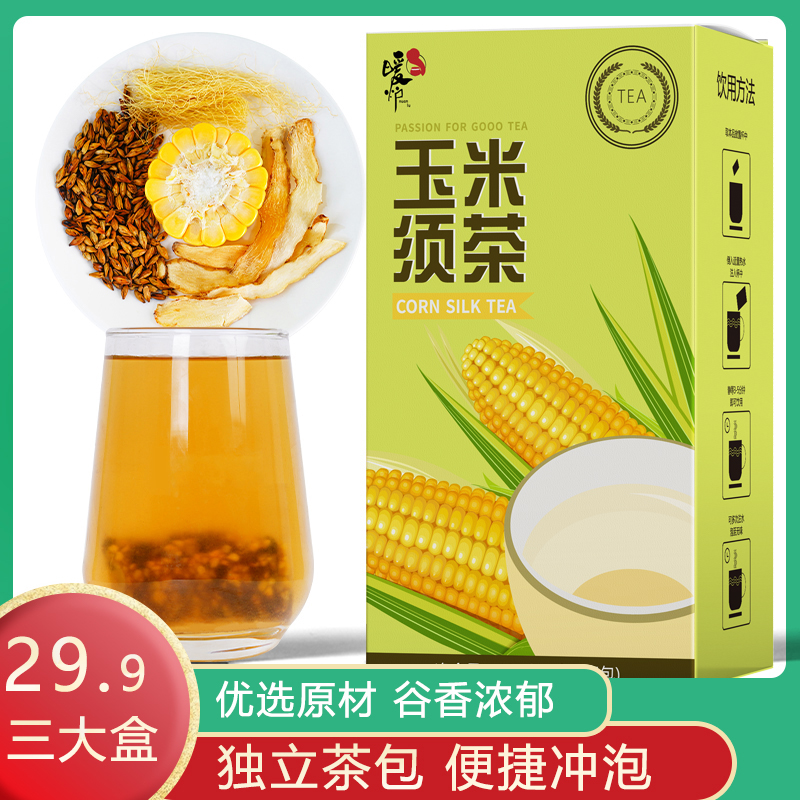 暖炉【品质保证】 29.9三大盒 玉米须茶 独立包装冲泡 15*8g/盒
