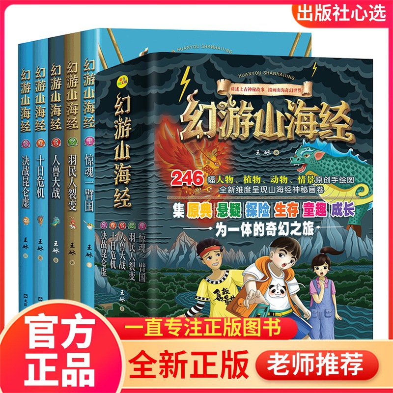幻游山海经(1-5共5册)孩子漫画神话少课外书籍年儿童趣味读物